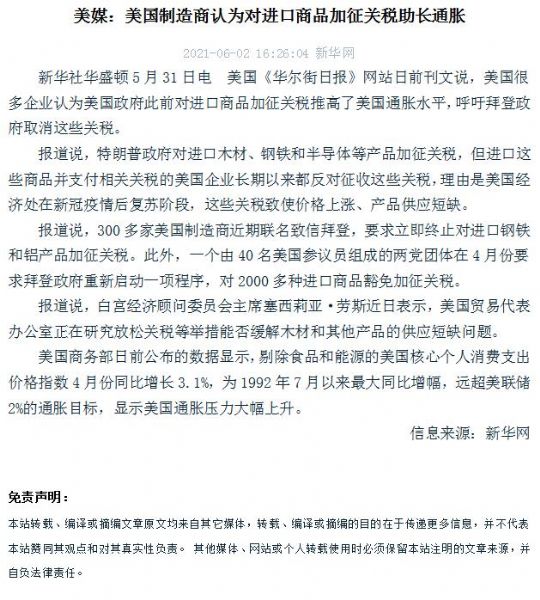 美媒：美國製造商認為對進口商品加征關稅助長通脹